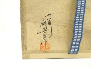 道具 ] - 道具 九谷焼 能瀬三恵子（萌春）造 色絵独楽茶碗（共箱
